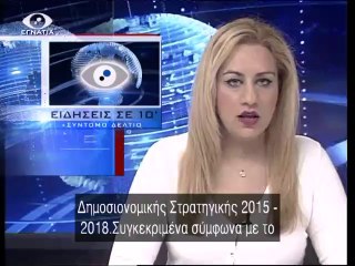Ειδησεις σε 10' 30-04-14