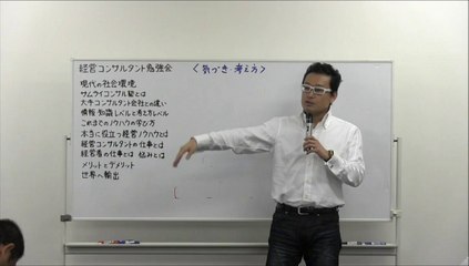 稼ぐコンサルタントとは？5