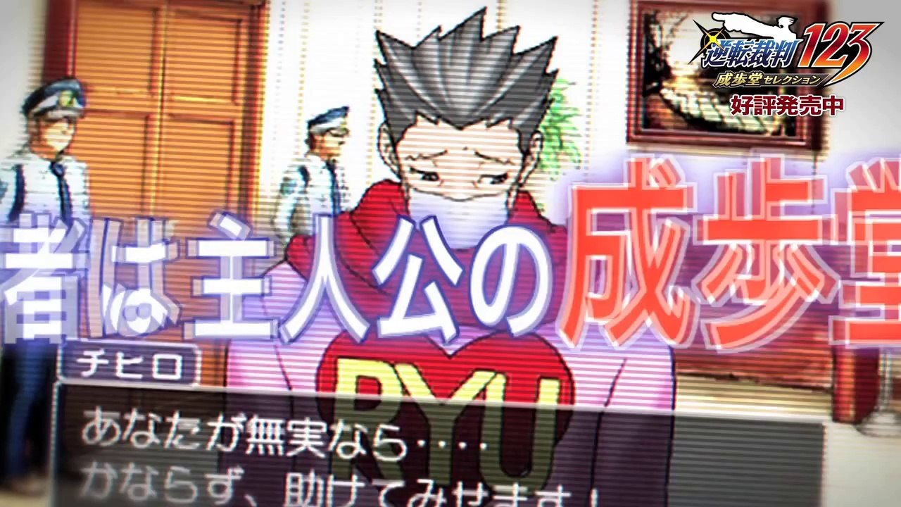 Phoenix Wright Ace Attorney Trilogy - Trailer o...