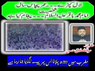 شخصیتِ امامِ محمد باقر علیہ السلام ۔ مولانا صادق حسن - Sahksiat-e-Imam Muhammad Baqar (as)