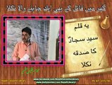 منقبت‘‘ یہ قلم سیدِ سجاد کا صدقہ نکلا ۔ محترم شکیل شمسی’’ - Manqabat