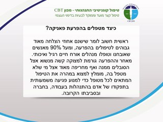 הפרעת פאניקה - התקפי חרדה