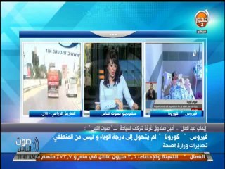 #صوت_الناس - دينا يحيي: شاهد لماذا حذرت وزارة الصحة  من السفر للعمرة والحج !