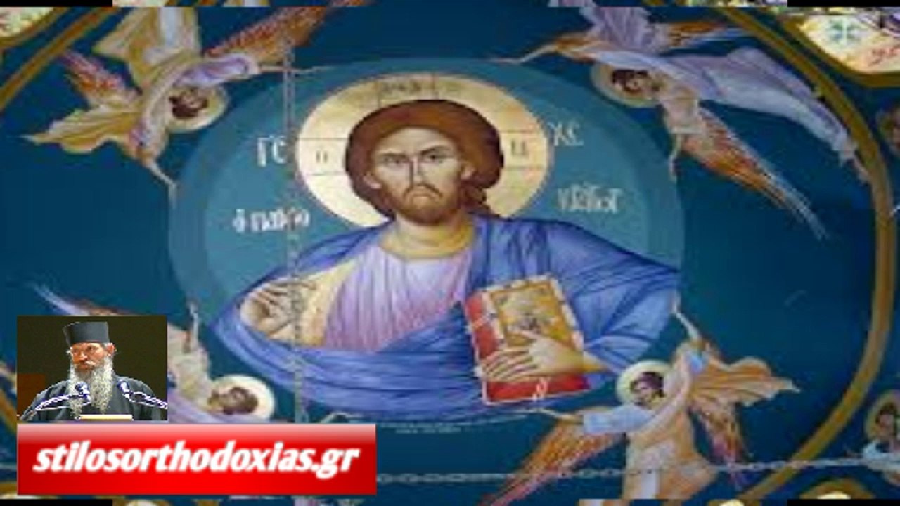 stilosorthodoxias.gr - Αρχιμ. Επιφάνιος Χατζηγιάγκου - Περί κατηχήσεως - Ομιλίες στο Σύμβολο της Πίστεως (Ομιλία 1η