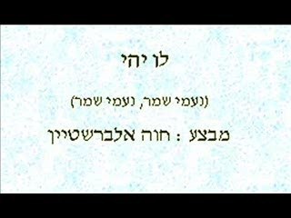 .20-לו יהי