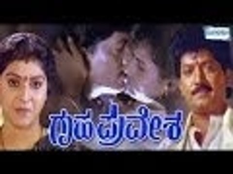 Gruha Pravesha 1991: Full Kannada Movie