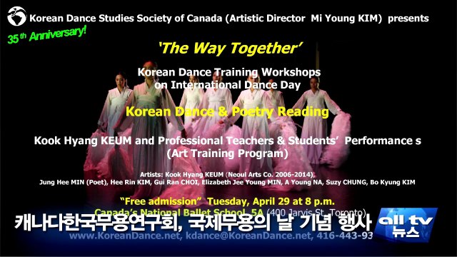 캐나다한국무용연구회, 국제무용의 날 기념 행사 ALLTV NEWS EAST 01MAY14