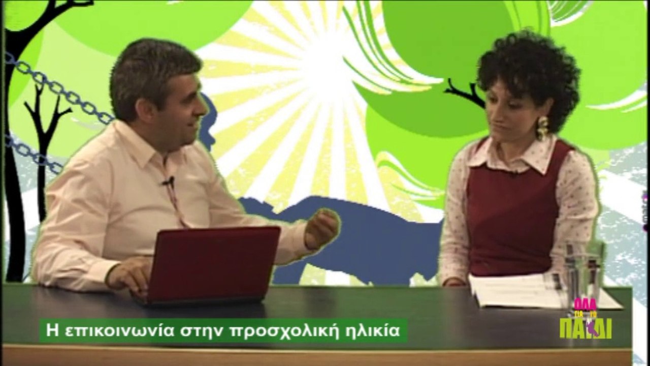 Όλα για το παιδί - 30/04/2014