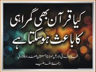 Maulana Amin Safdar Orkarvi - Kya Quran Bhi Gumrahi Ka Bais Ho Sakta Hay