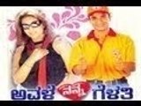 Hogi Baa Maghale 2007:Full Length  Kannada Movie
