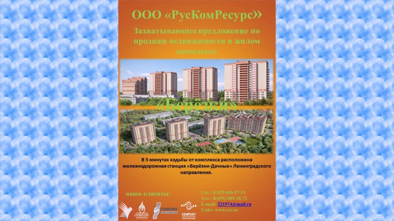 ЖК Березки новостройка, квартиры