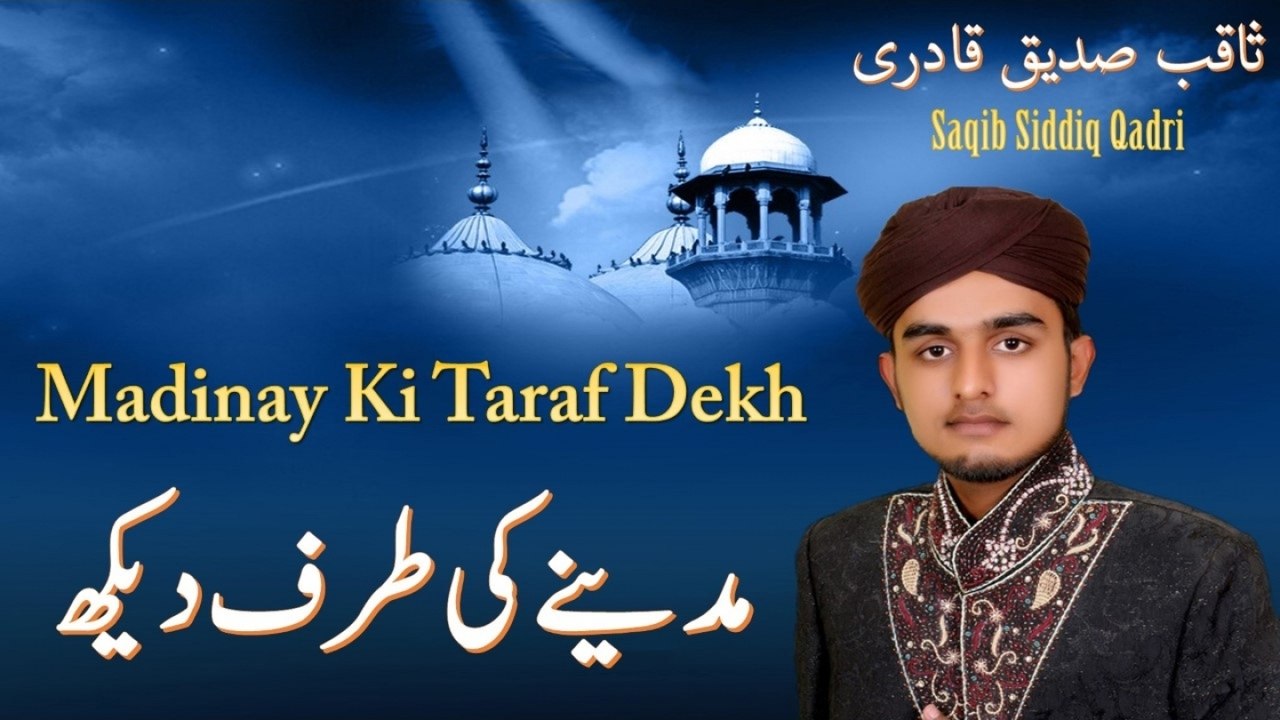 Saqib Siddiq Qadri - Madinay Ki Taraf Dekh - Official Video