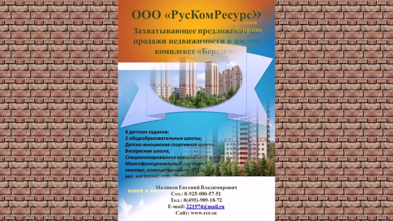 ЖК Березки, недвижимость в новостройке