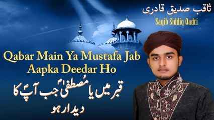 Saqib Siddiq Qadri - Qabar Main Ya Mustafa Jab Aapka Deedar Ho - Official Video
