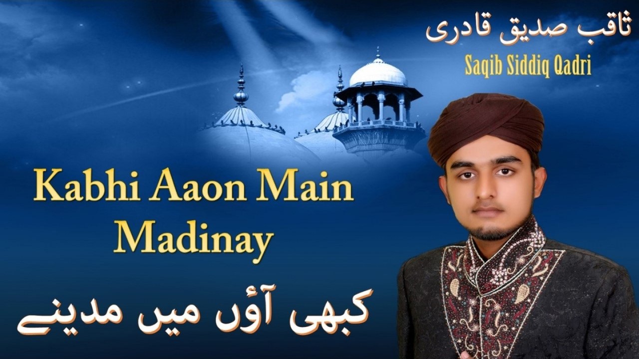 Saqib Siddiq Qadri - Kabhi Aaon Main Madinay - Official Video