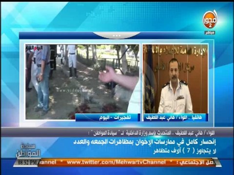 فيديو على جنب #سيادة المواطن انحصار بشكل كبير لاعمال عنف الاخوان يوم الجمعة