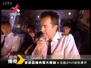 《经典传奇》20140409  政府强硬劫机者接连杀人 揭秘法航8969劫机事件