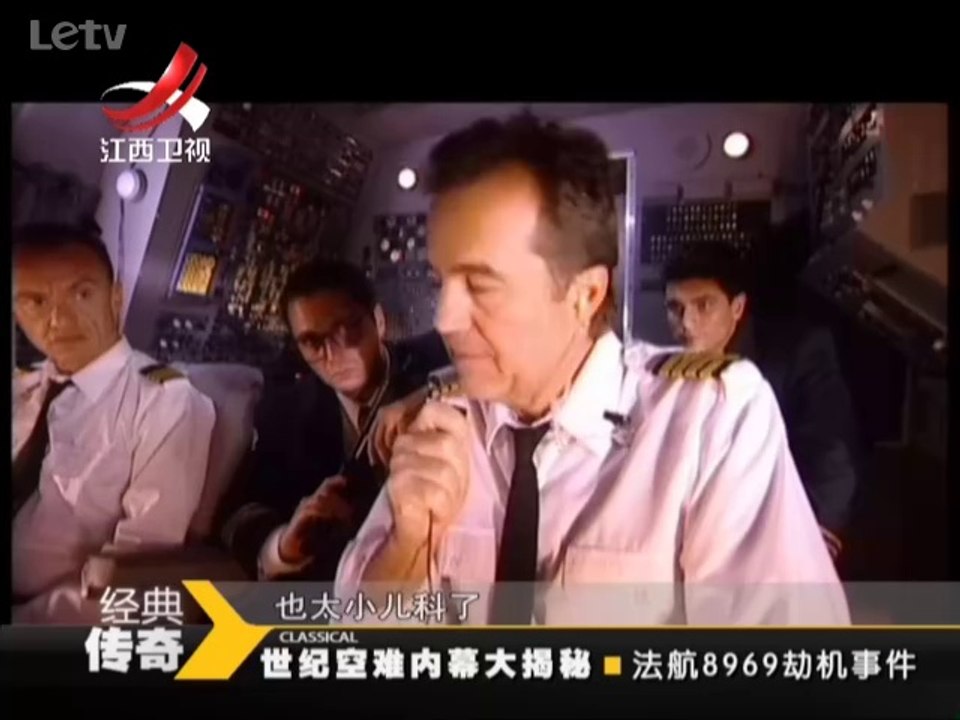 《经典传奇》20140409  政府强硬劫机者接连杀人 揭秘法航8969劫机事件