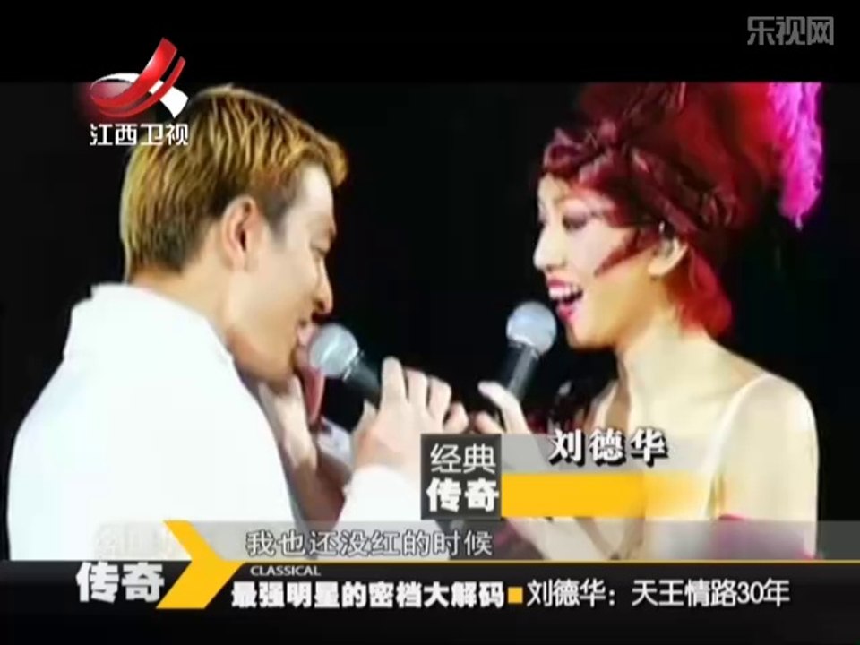 《经典传奇》20140415  华仔年轻时差点成为发型师 刘德华歌曲以真情打动人
