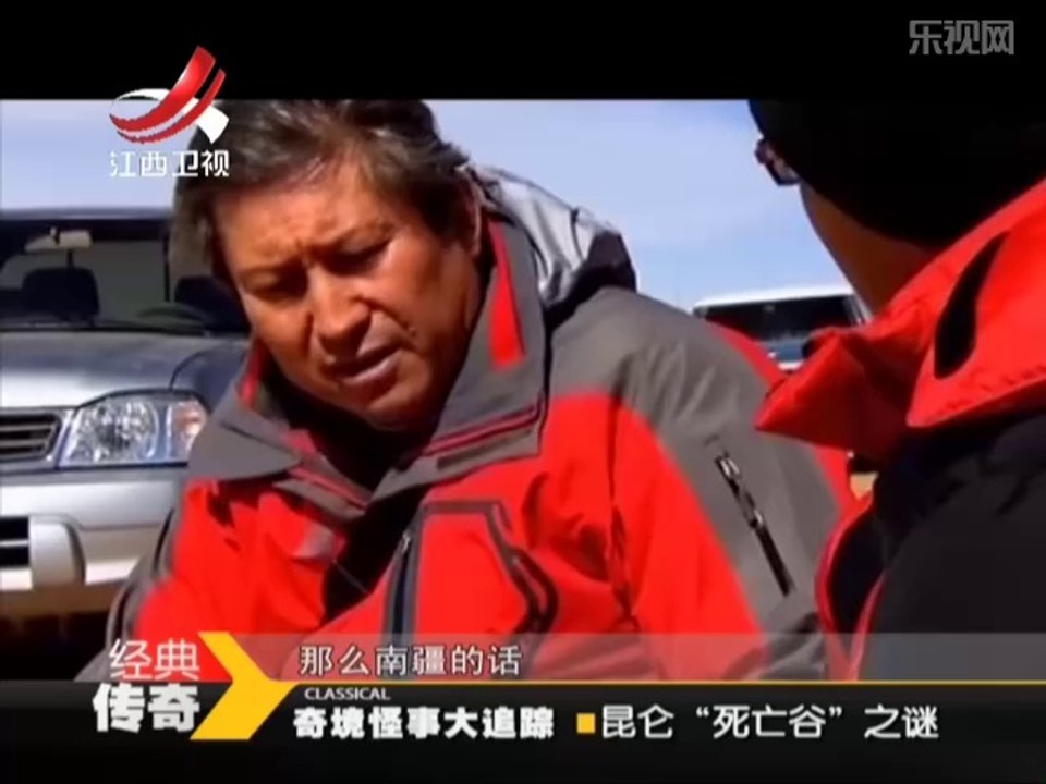 《经典传奇》20140425  昆仑山“死亡谷”之谜 库木库里盆地“地狱之门”