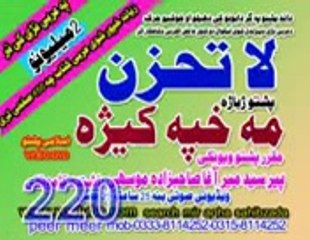BAYAN  220  SABR  BAYAN  BY    PEER  MEER AGHA S AHIBZADA
