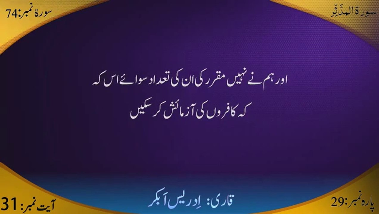 Surah Mudassir