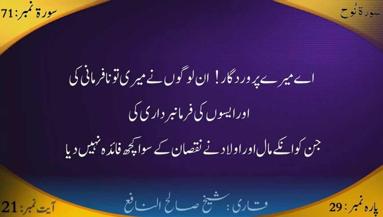 Surah Nooh