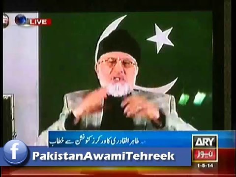 Dr. Tahir ul Qadri Address to Workers Convention on ARY News