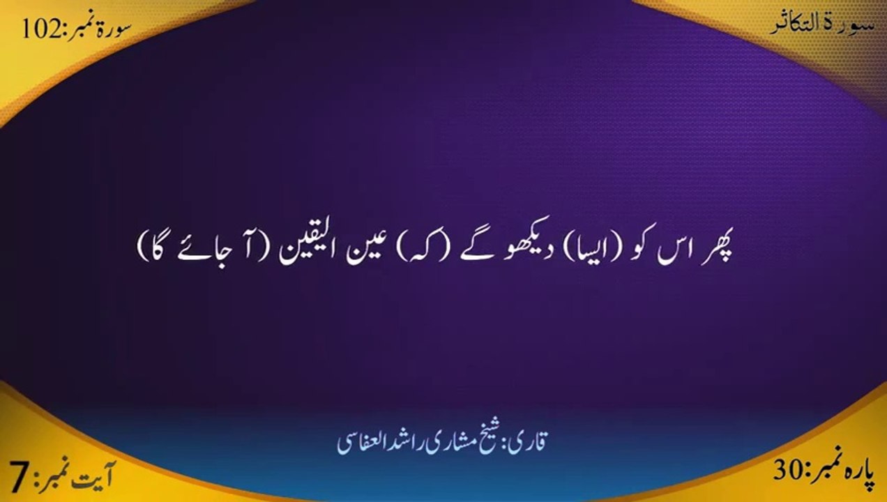 Sura Takasur
