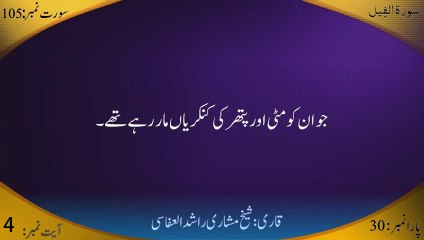 Surah Feel with Urdu Translation - YouTube