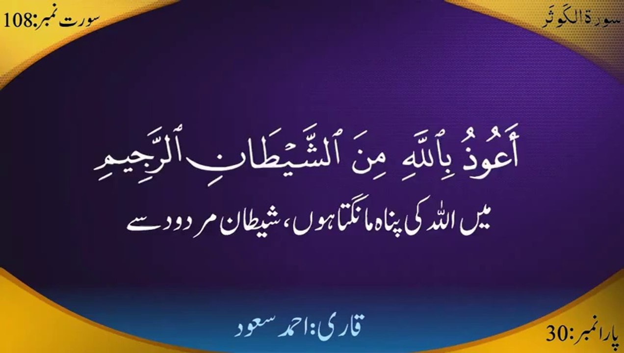 Surat Al-Kauthar