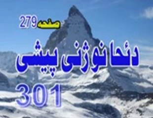 PASHTO  TARJUMA  301  DI  ZAAN  WAZHANI  PASHI  LA  TAHZAN  PEER  MEER  AGHA SSAHIBZADA_mpeg4