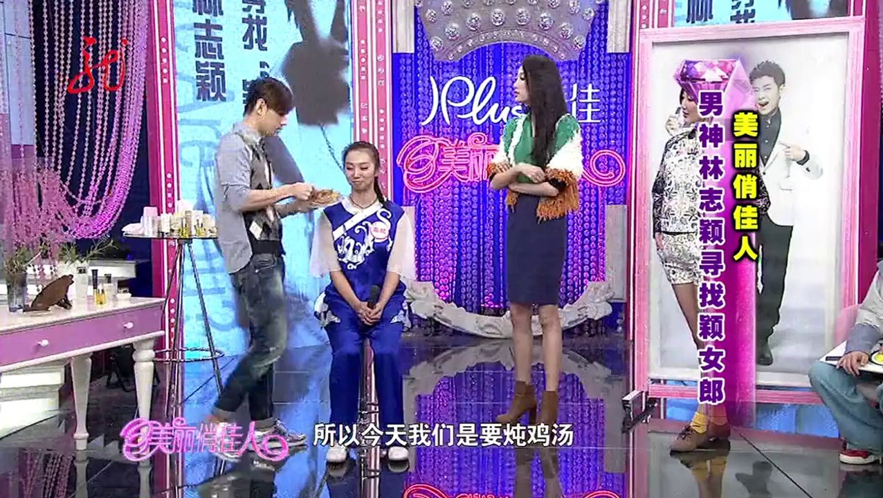 20140307 美丽俏佳人 男神林志颖寻找颖女郎