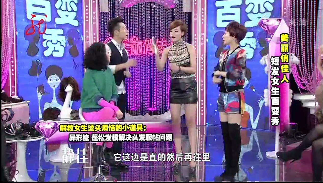 20140204 美丽俏佳人 短发女生百变造型