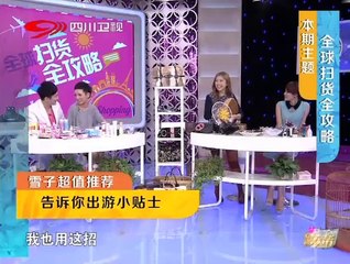 20131005 全球扫货全攻略