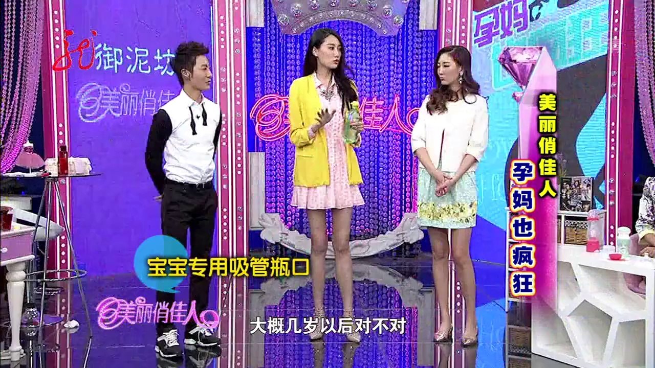 20140411 美丽俏佳人 孕妈也疯狂