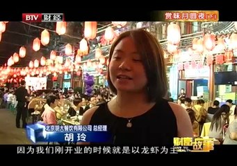 20130920 财富故事 2013-09-20