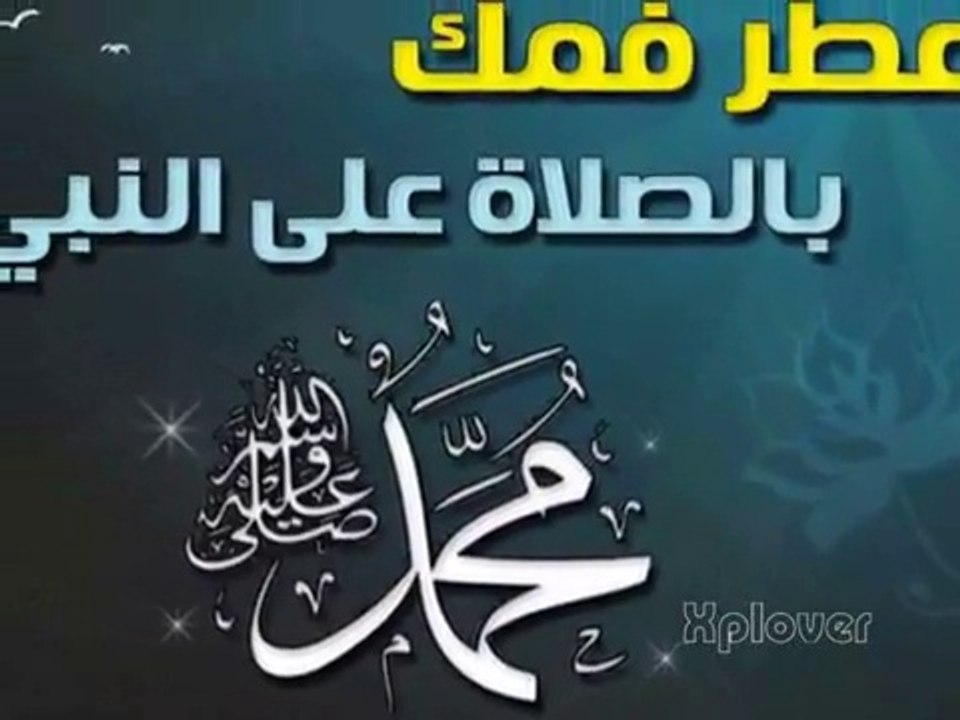 مولاىا صلي وسلم دائماً ابدا.