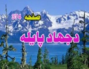PASHTO  BAYAN  263  DI  JIHAD  PAILA  LA  TAHZAN  PEER  MEER  AGHA  SAHIBZADA_mpeg4