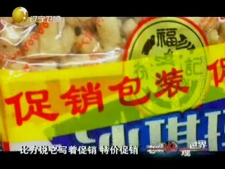 20131224 老梁观世界 保质期里有门道