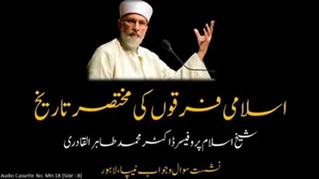 Islami Firqae Shia aur Sunni kaese bane by allama Tahar al qadari