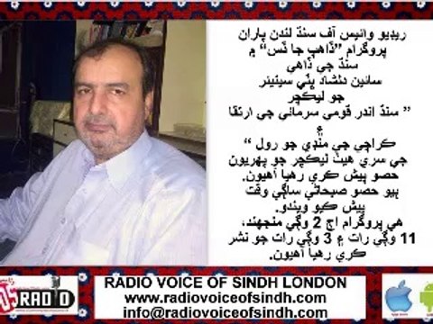 Dahap Ja Dass Sain Dilshad Bhutto Senior Lect Part One 03 MAY 14