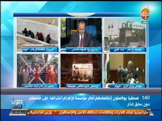 #صوت_الناس  أحمد الشاعر استقرار نسبي بالجامعات واضراب من الصحفيين العاملين بالاهرام