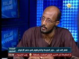 دور الدوحة والخرطوم في دعم الإخوان .. حمور زيادة - فى السادة المحترمون