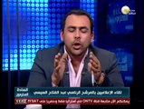 السادة المحترمون: لقاء الإعلاميين بالمرشح الرئاسي عبد الفتاح السيسي