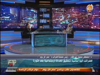 #مصر_كل_يوم - رئيس مصلحة الضرائب  كل دول العالم تطبق فكرة التصاعد الضريبي