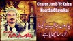 Yaqoob Ibrahim Naqshbandi - Charon Janib Ye Kaisa Noor Sa Chaya Hai - Official Video