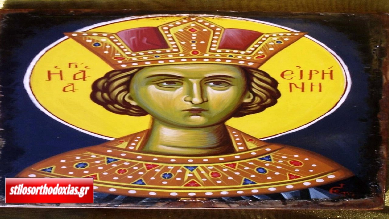 stilosorthodoxias.gr - Απολυτίκιο Αγ. Μεγαλομάρτυρος Ειρήνης - 5 ΜΑΙΟΥ
