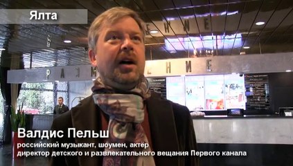 Отдых в Крыму. Валдис Пельш в отеле  Ялта-Интурист.