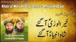  Muhammad Sohail Qadri - Khair-ul-Wara Aa Gaye Shah-e-Ambiya Aa Gaye - Official Video